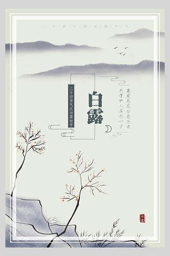 手绘中国风典雅海报