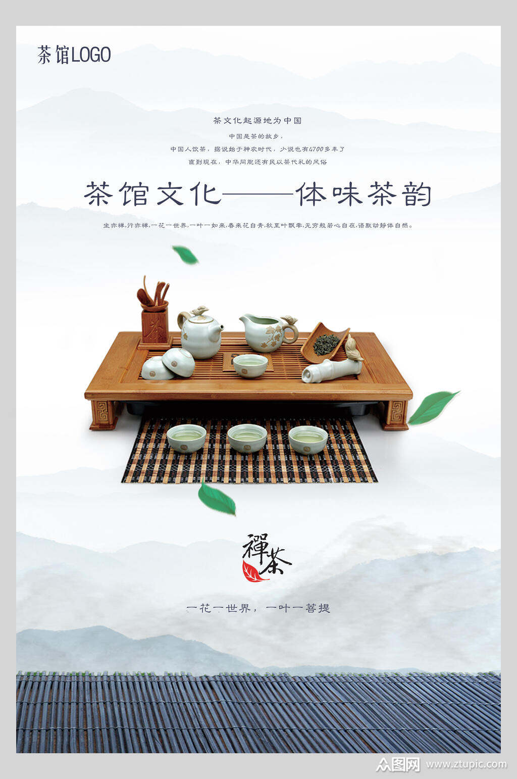 茶馆文化中国风茶韵海报素材