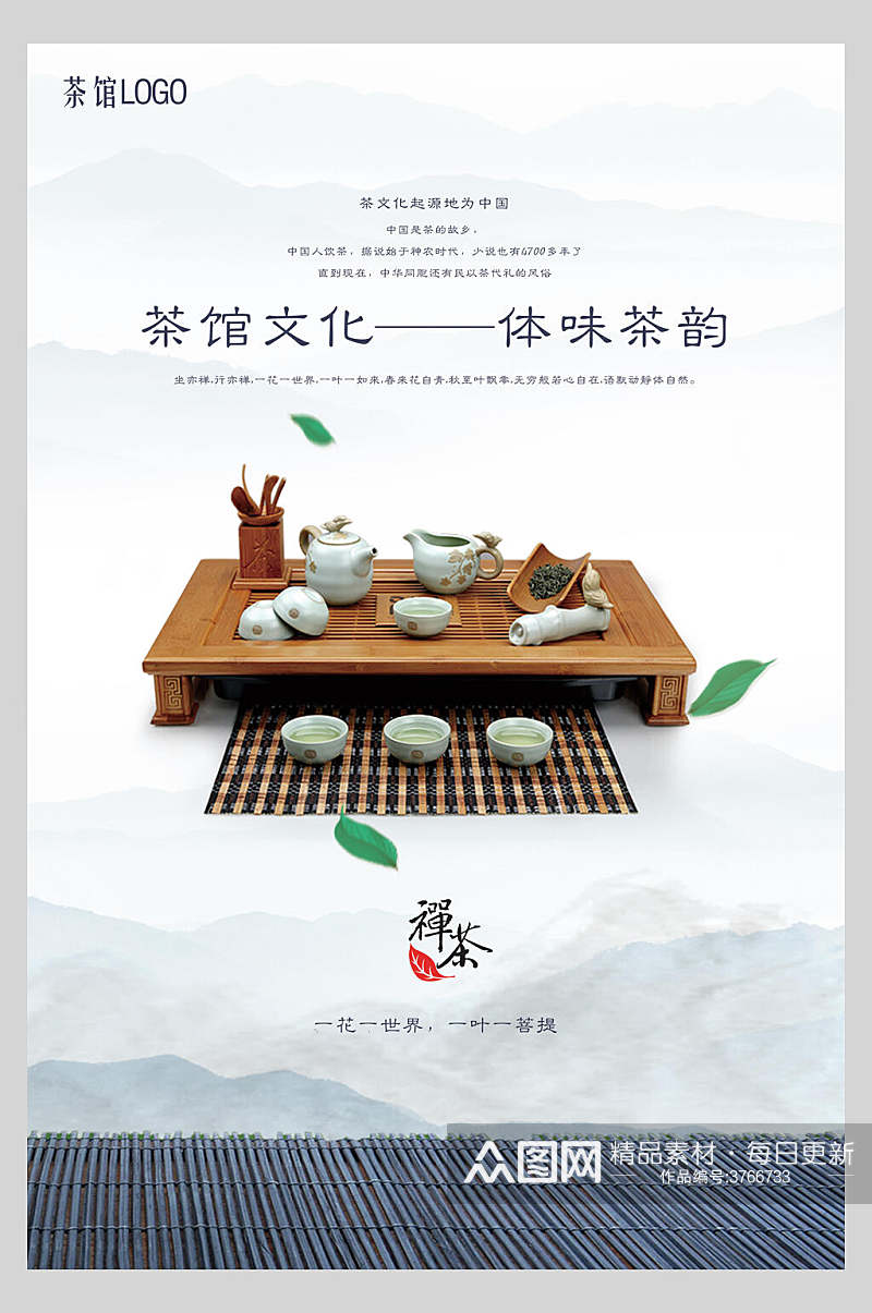 茶馆文化中国风茶韵海报素材