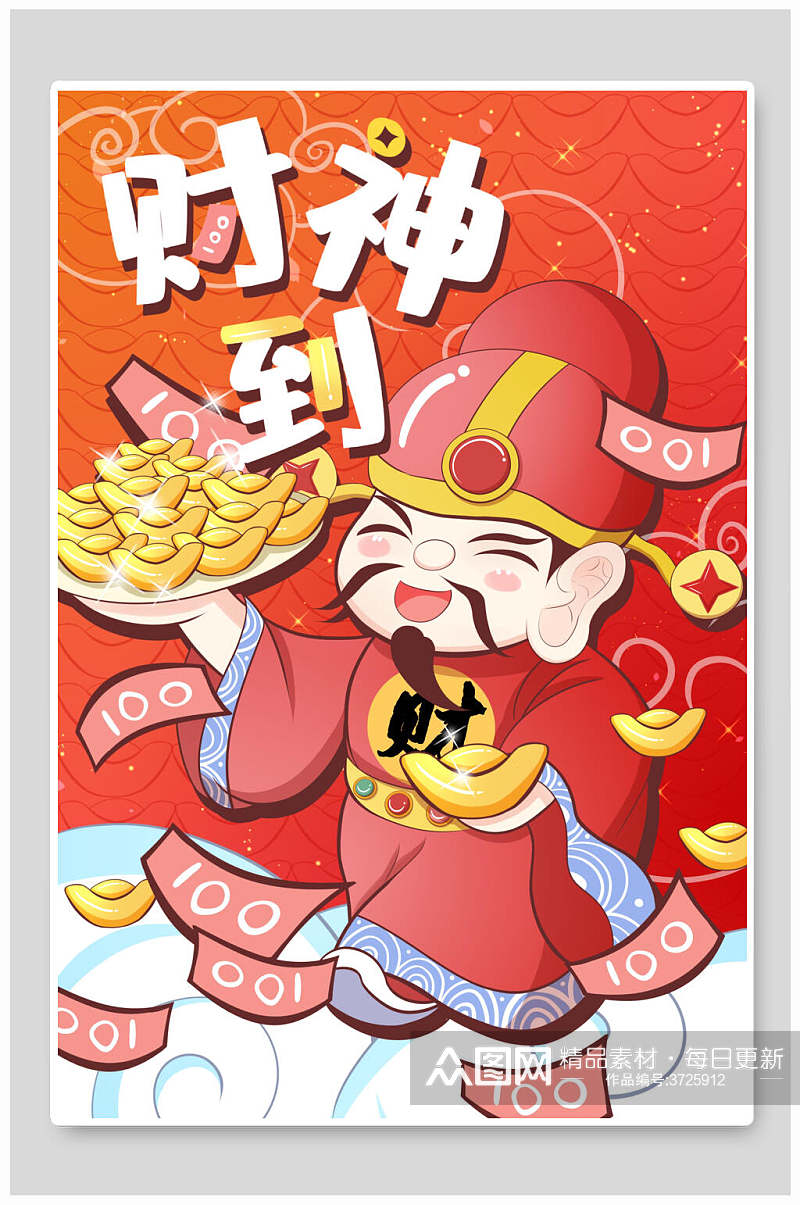 中国风财神到鼠年快乐插画素材