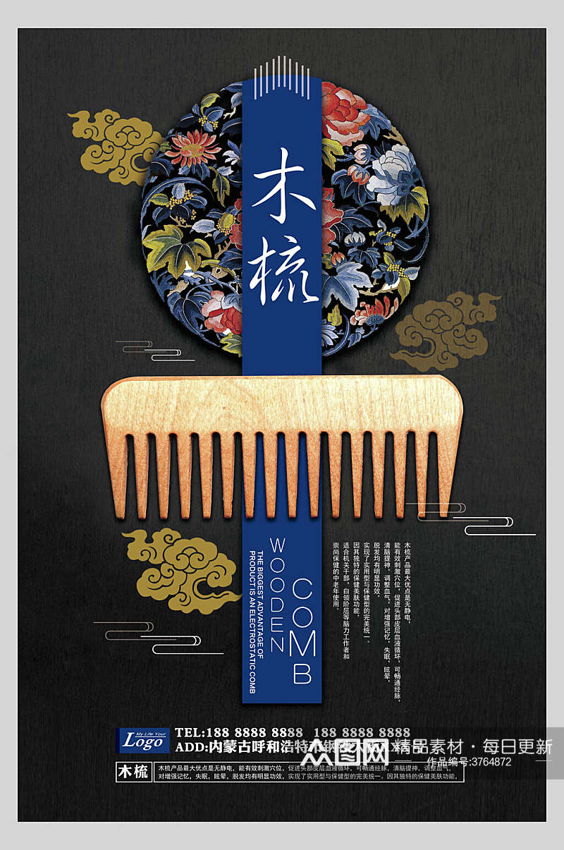 黑色木梳中国风创意海报素材