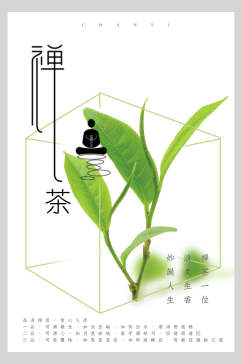 禅茶中国风茶韵海报