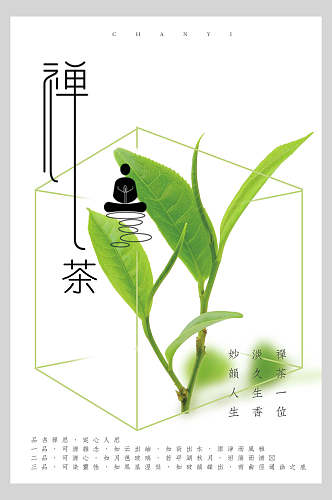 禅茶中国风茶韵海报