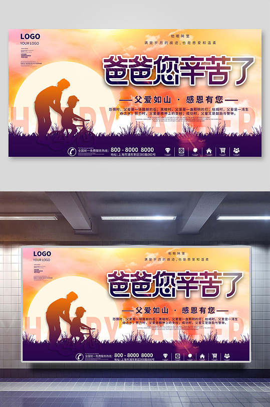 父亲节促销海报展板图片-父亲节促销海报展板设计素材-父亲节促销海报