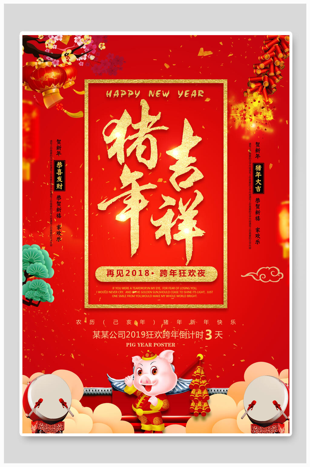 猪年吉祥猪年贺岁海报素材