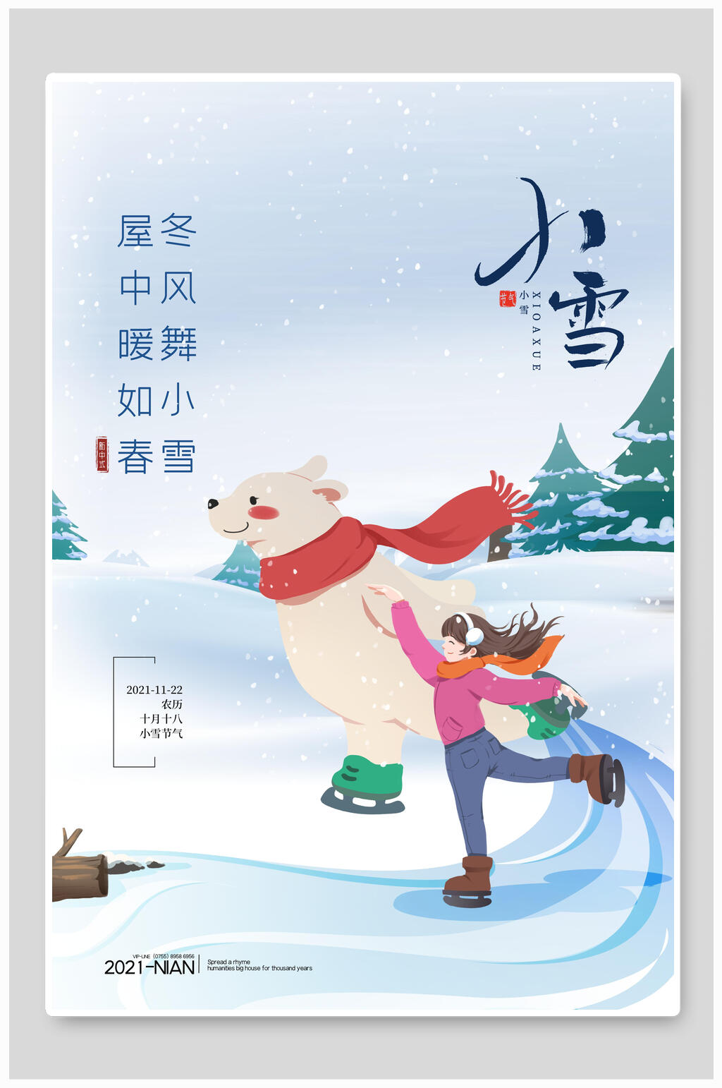滑雪小雪二十四节气海报素材
