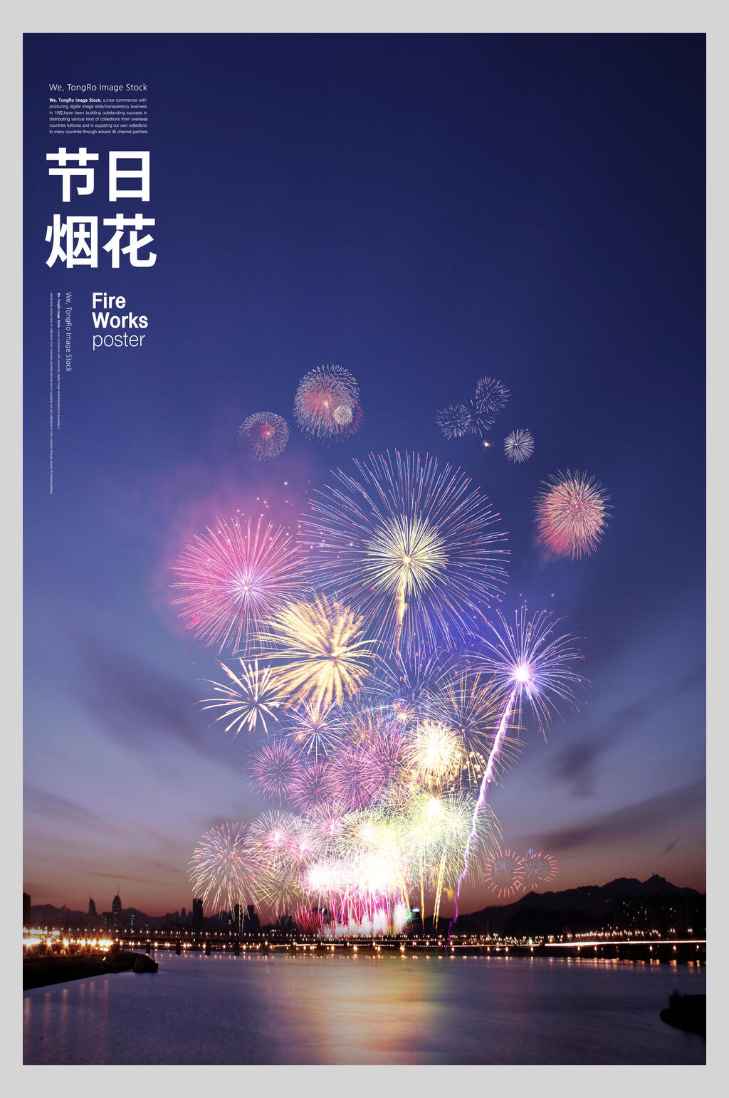 炫彩烟火烟花夜景海报素材