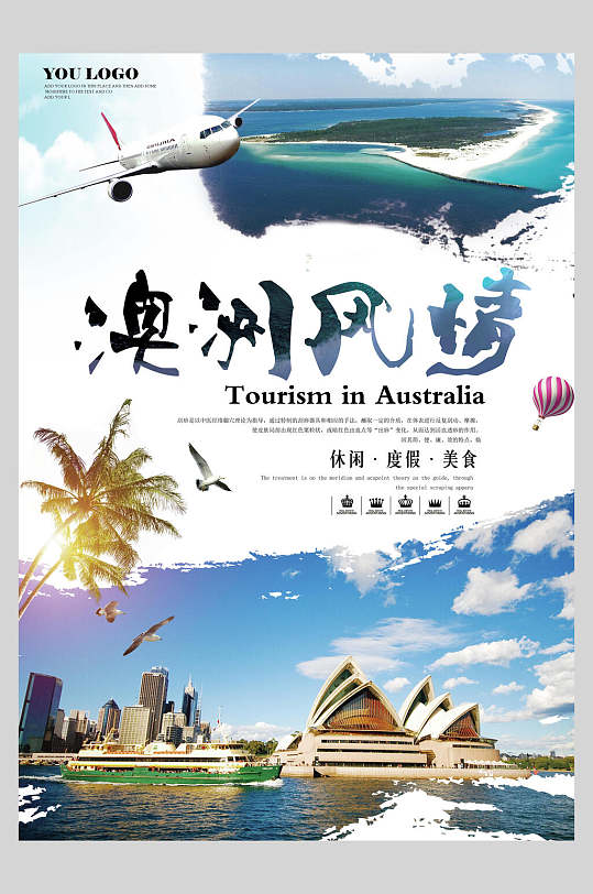 澳洲风情旅游宣传海报