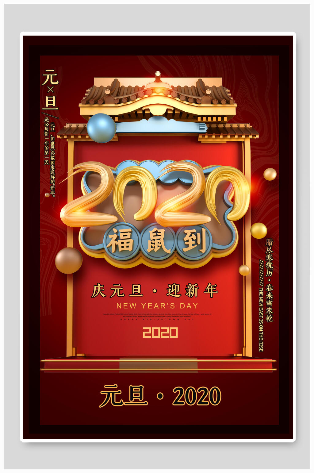 红色福鼠到新年元旦过节海报素材