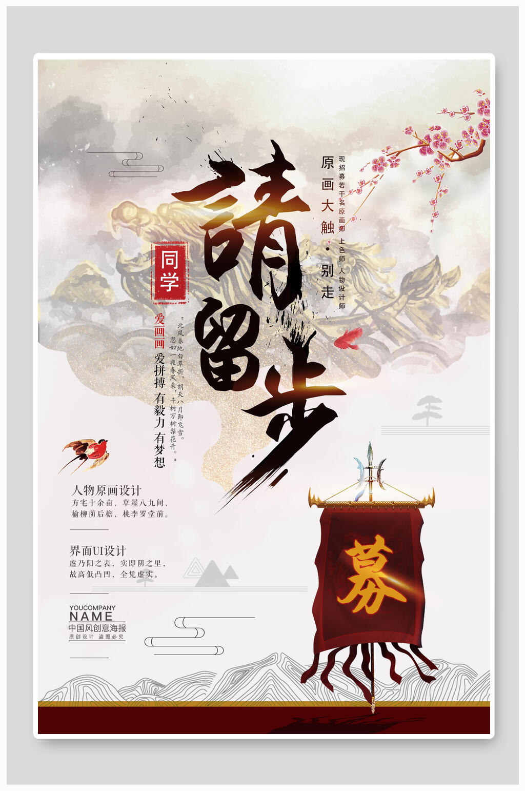 请留步招聘海报素材