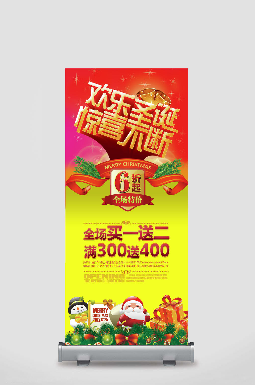 欢乐圣诞惊喜不断企业文化励志展架素材