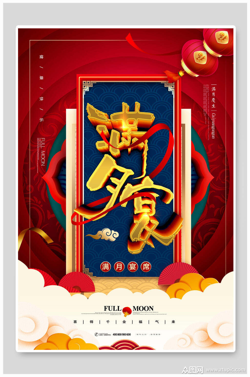 风满月宴席海报素材免费下载,本作品是由鱼鱼上传的原创平面广告素材