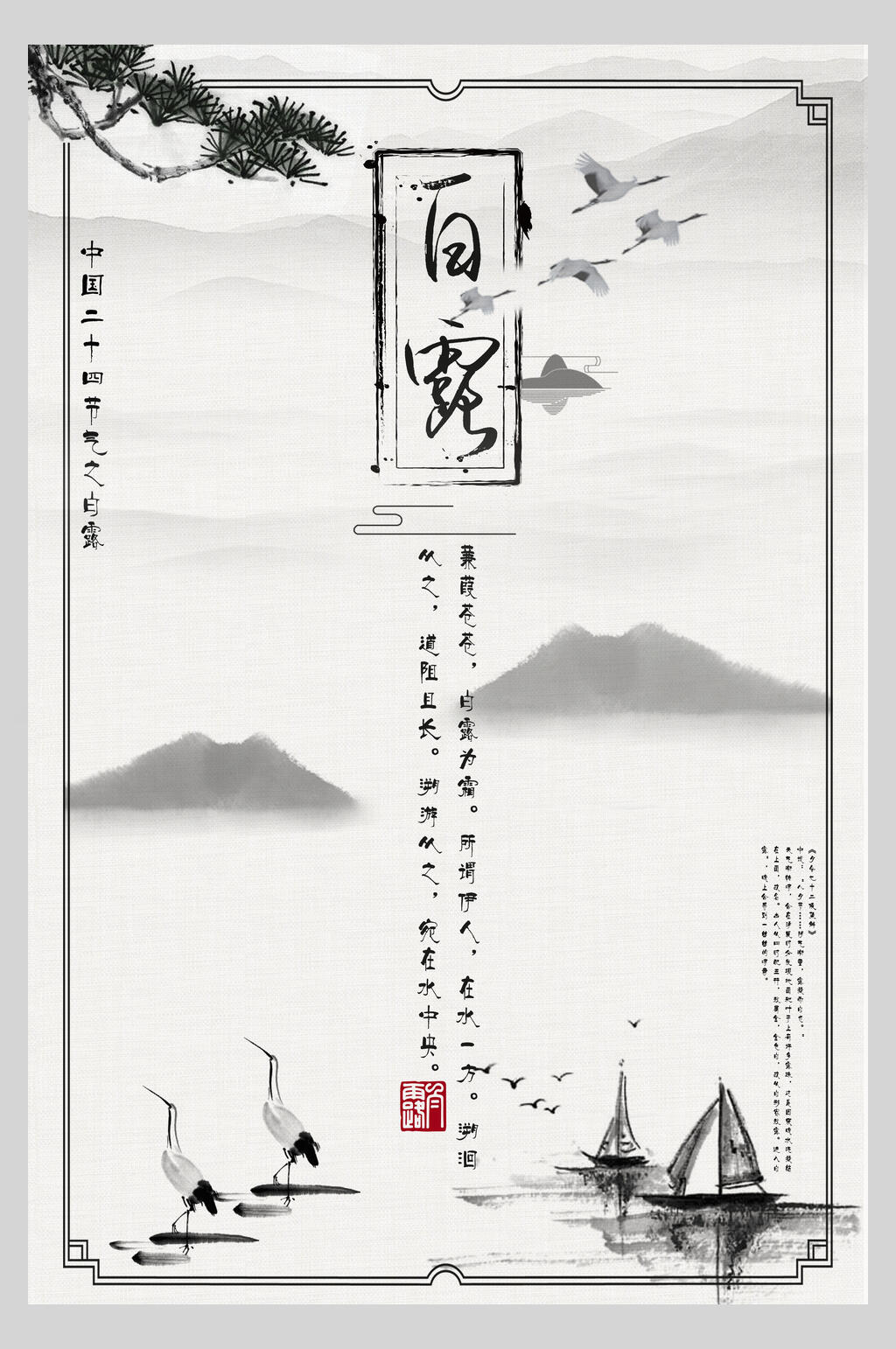 水墨白露中国风海报素材