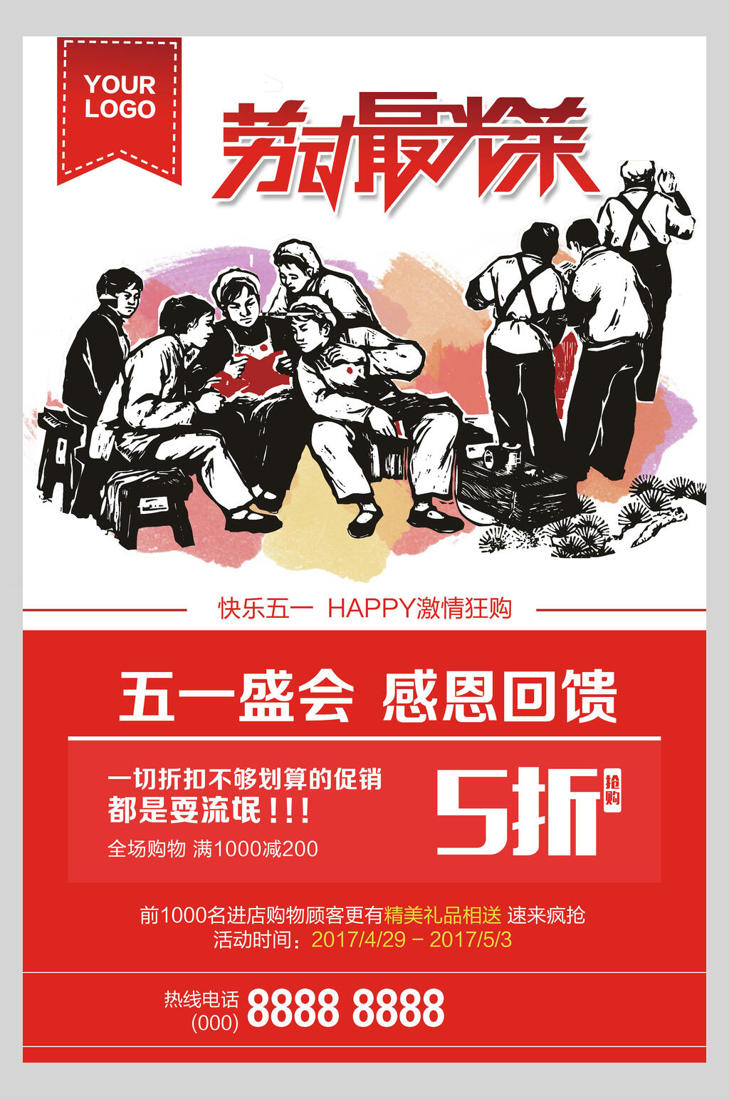 51盛会感恩回馈51劳动节海报素材