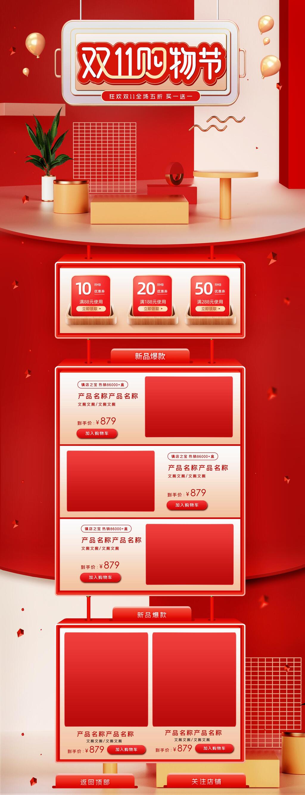 红色气球双11购物节双十一促销电商首页素材