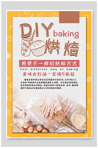 美味大行动DIY面包烘焙海报