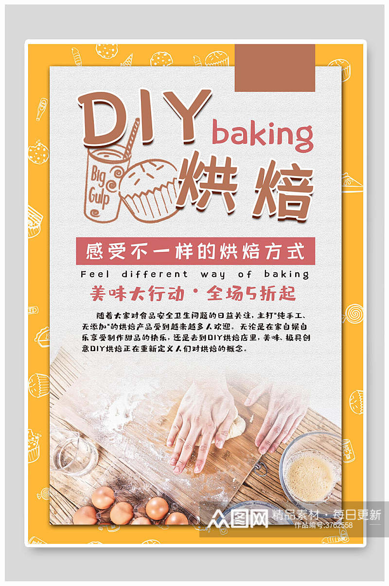 美味大行动DIY面包烘焙海报素材