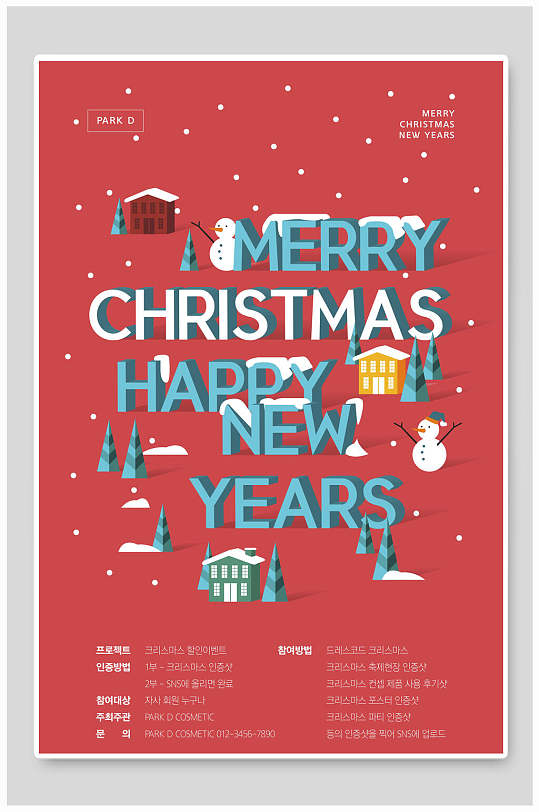 英文卡通韩文新年快乐圣诞节海报