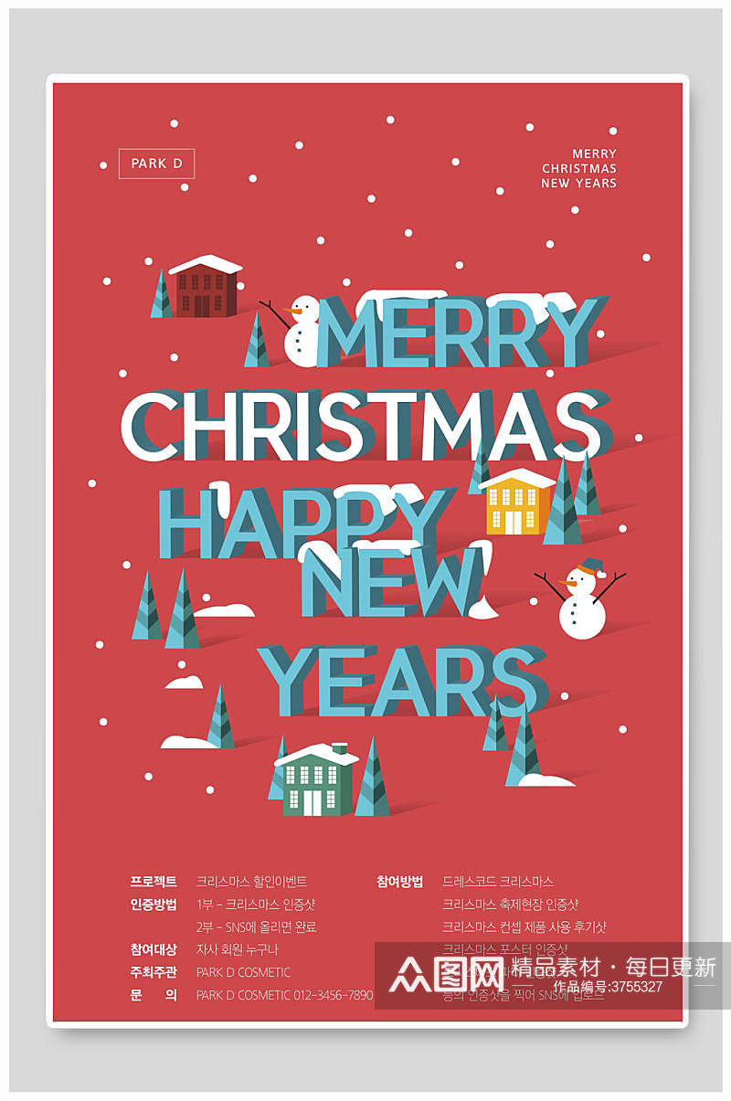英文卡通韩文新年快乐圣诞节海报素材