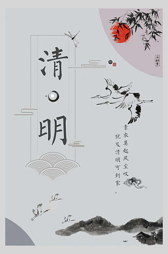 黑白清明中国风海报