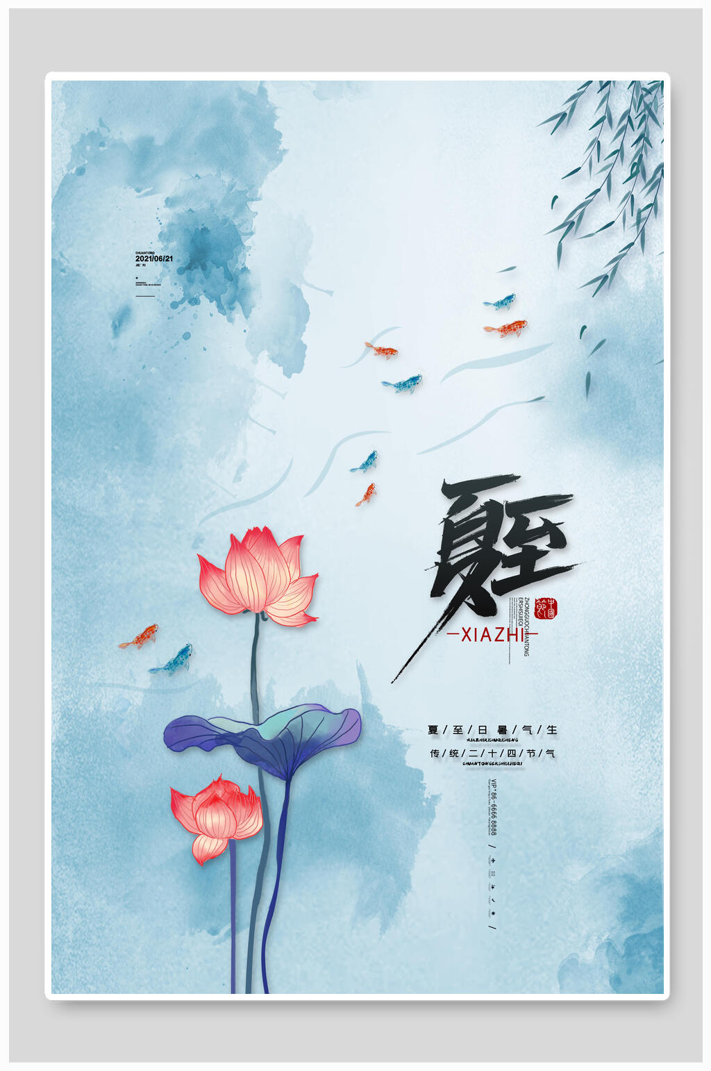中国风荷花柳叶夏至节气海报素材