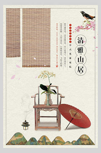 清雅山居中国风海报