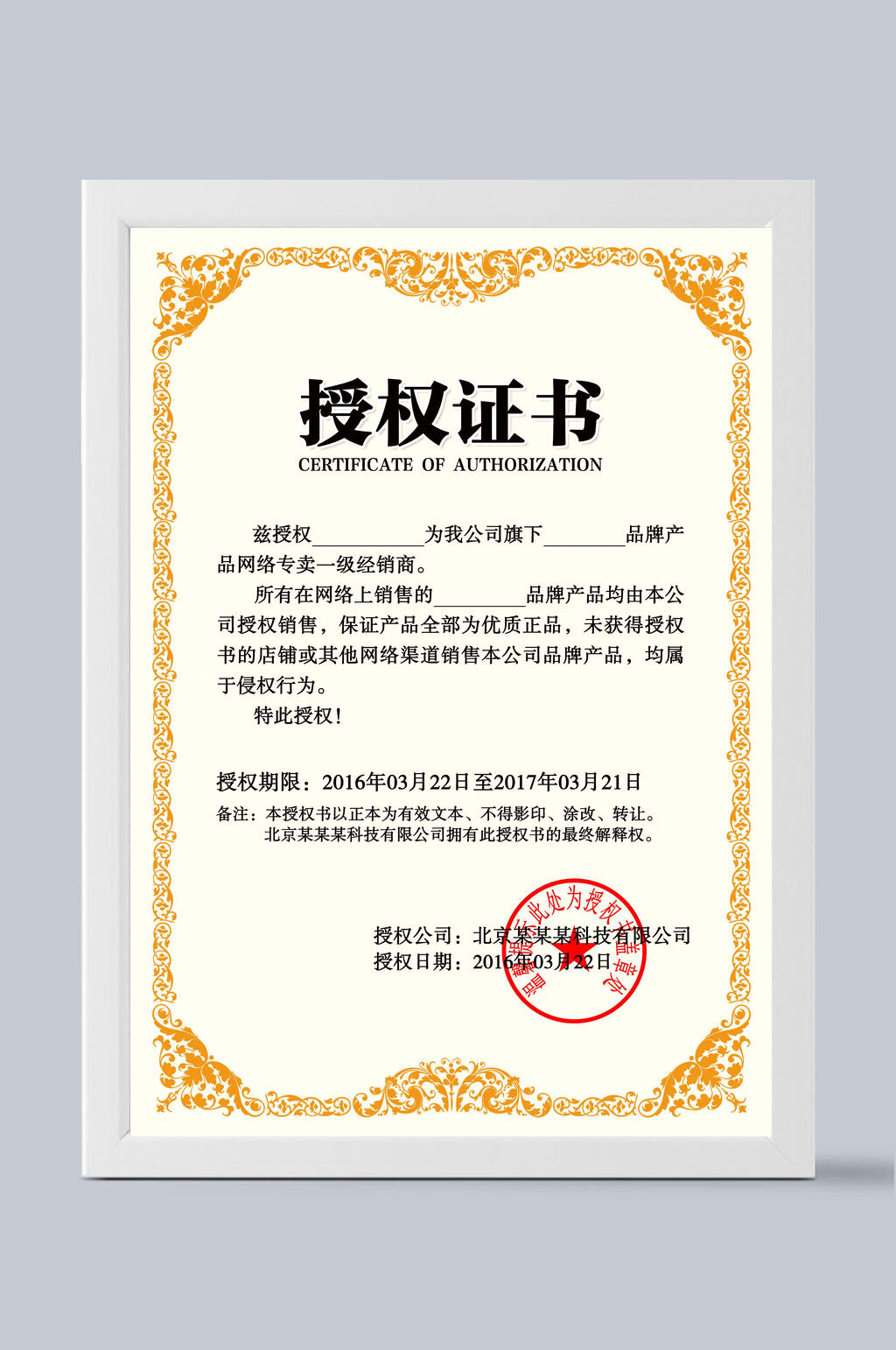 金色花边授权证书素材