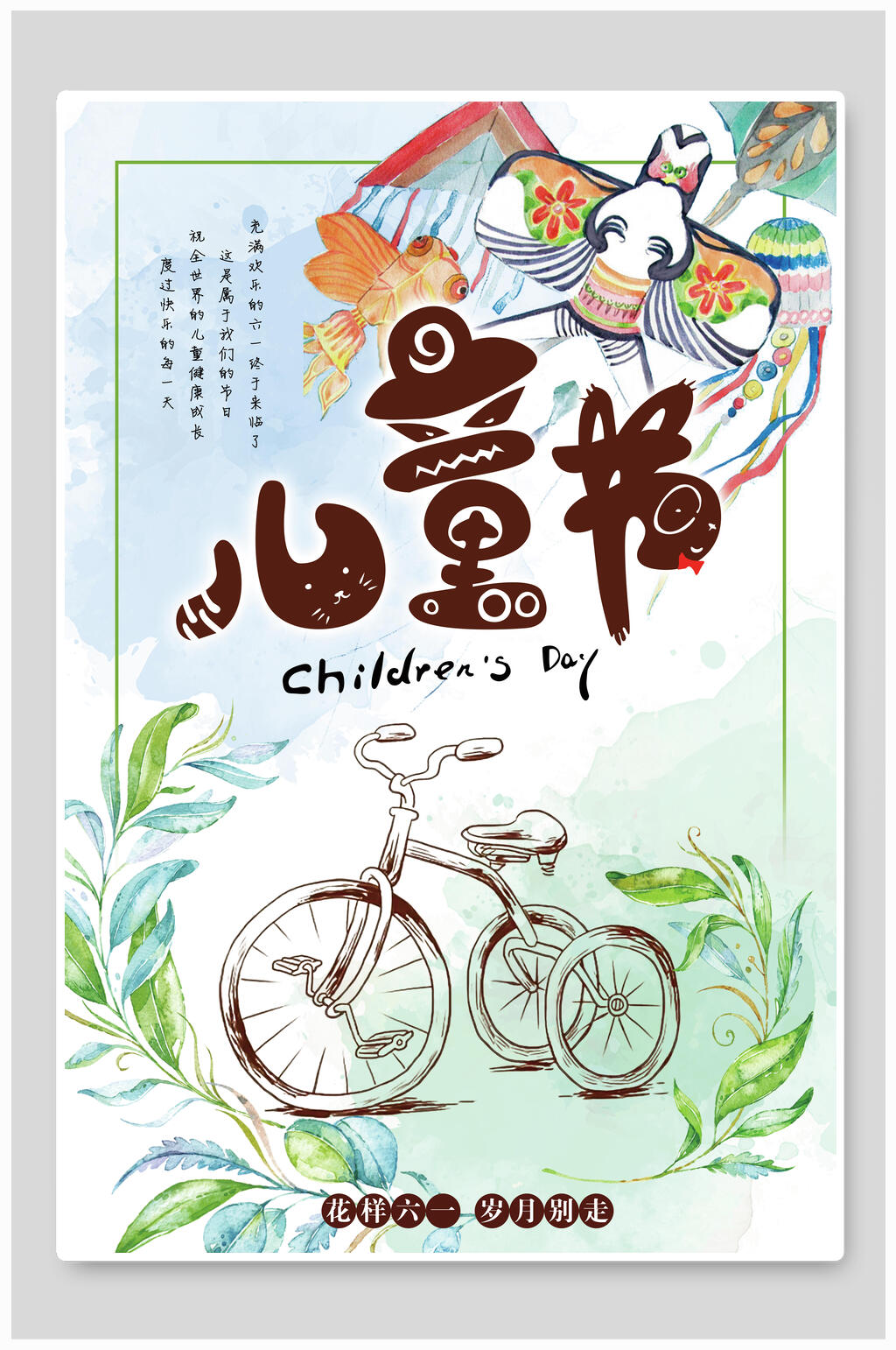 户外游玩六一儿童节海报素材