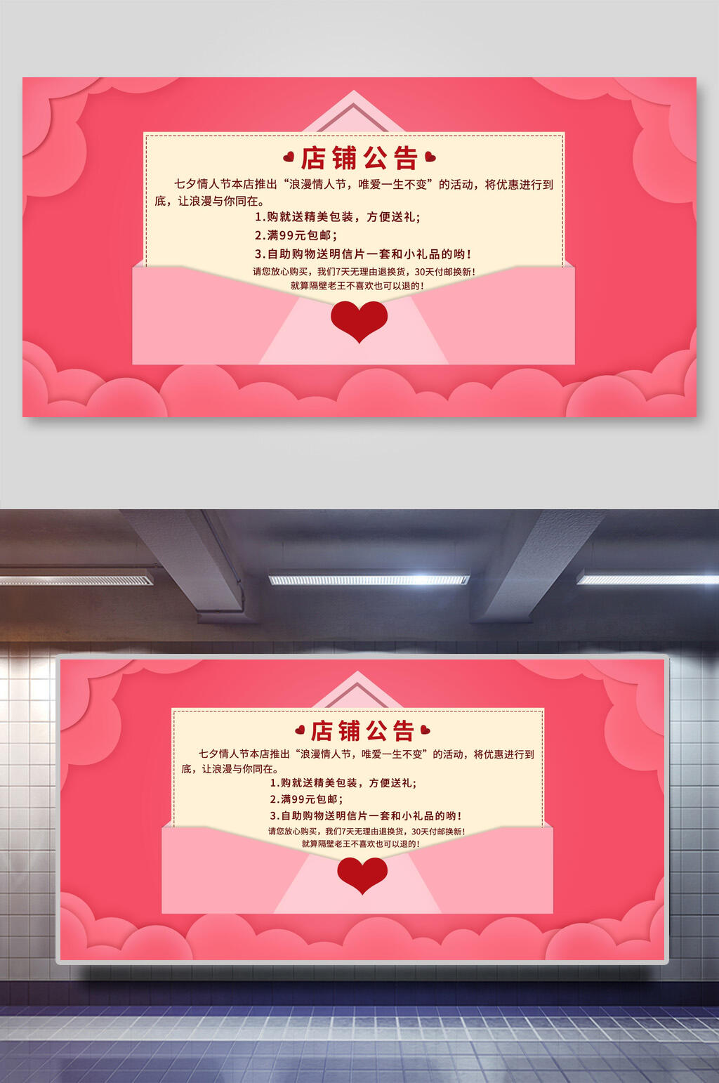 店铺公告展板素材