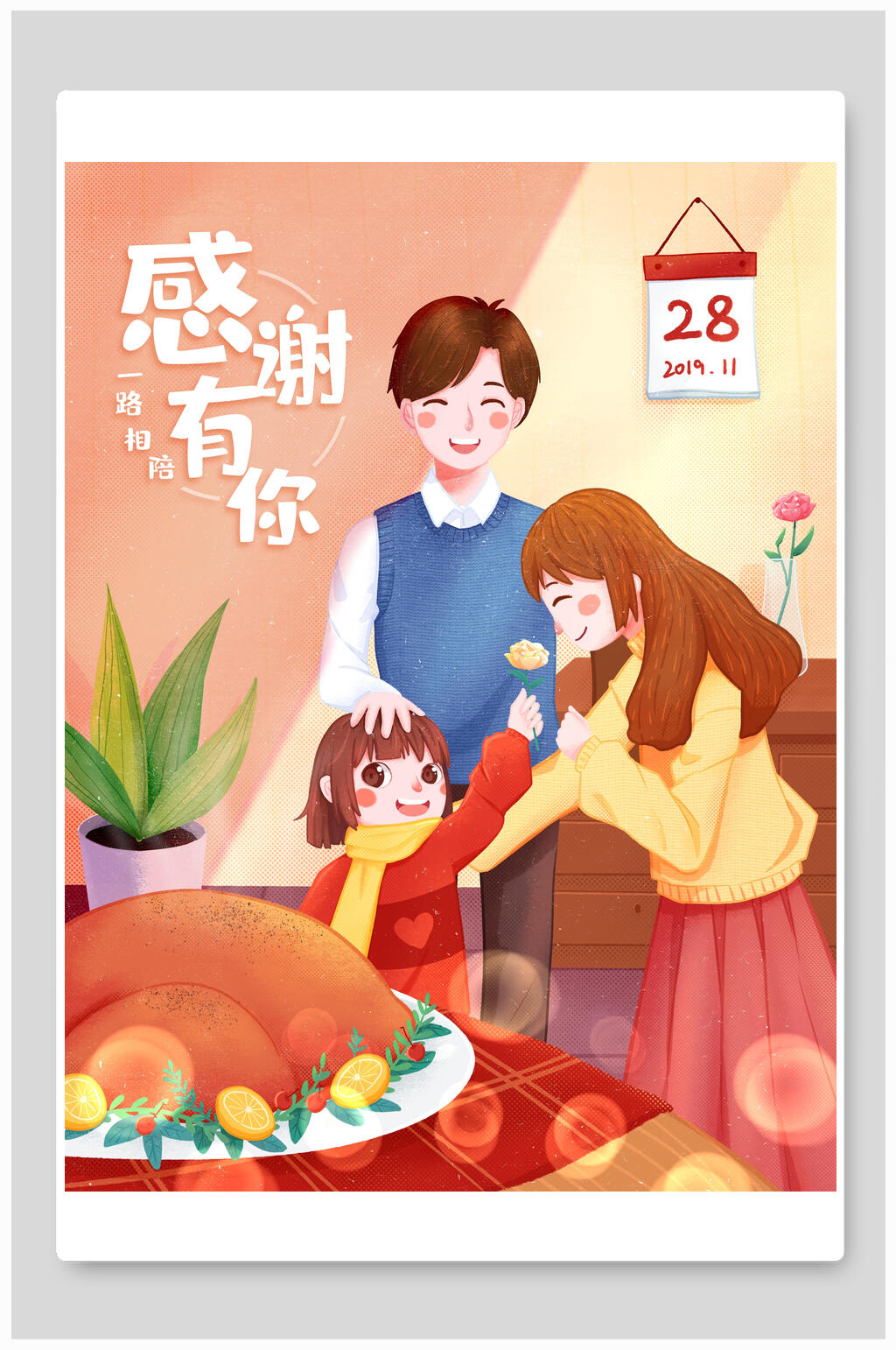 唯美感谢有你一路相伴感恩节插画素材