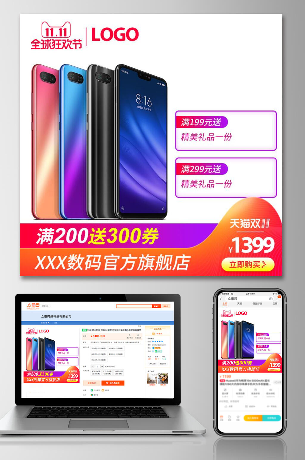 炫彩手机电商主图素材