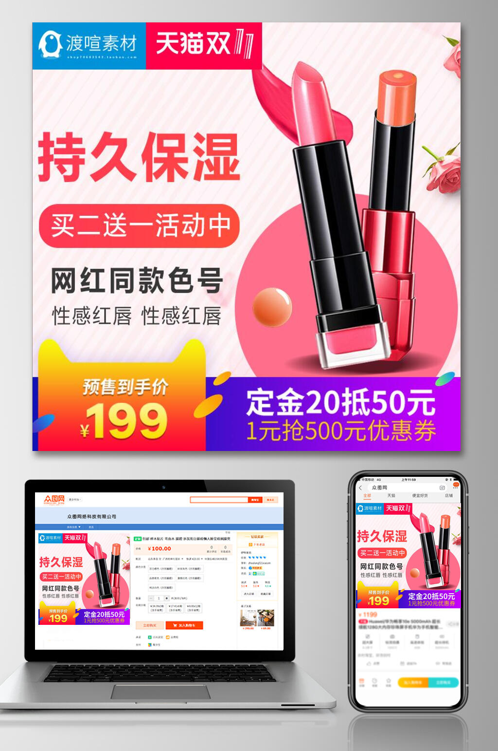 持久保湿电商主图素材