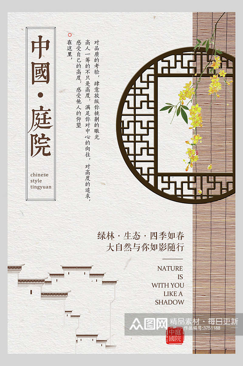 中国庭院中国风海报素材