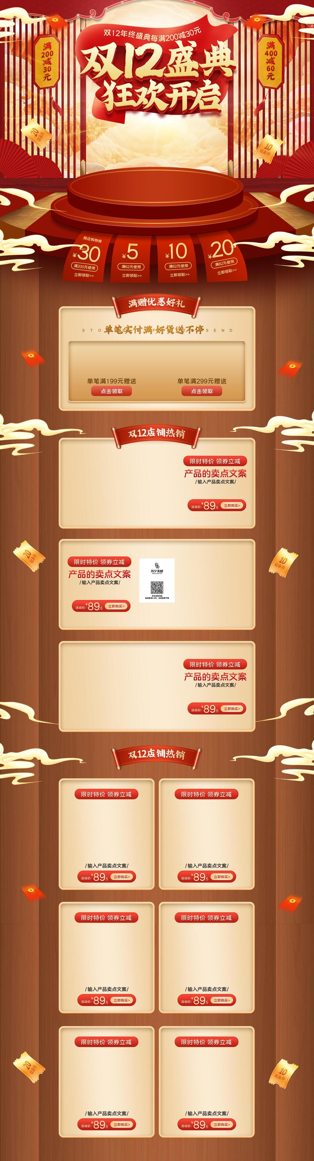 双十二盛典狂欢开启电商首页素材