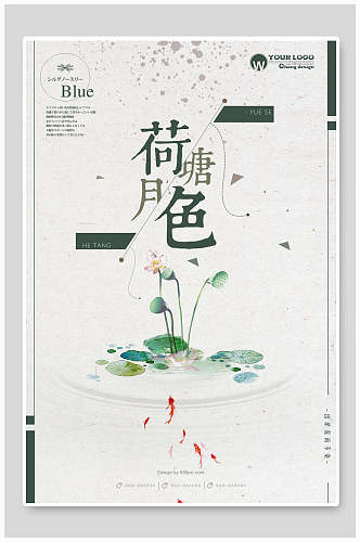 简约绿色中国风荷塘月色海报