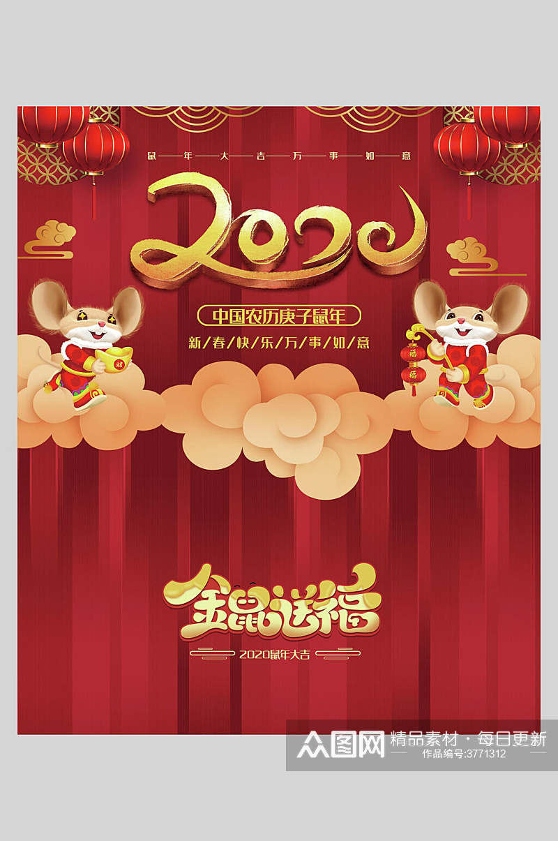 红色金鼠送福新年计划台历海报素材