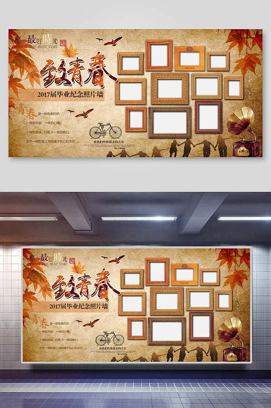 毕业季致青春展板图片-毕业季致青春展板设计素材-毕业季致青春展板