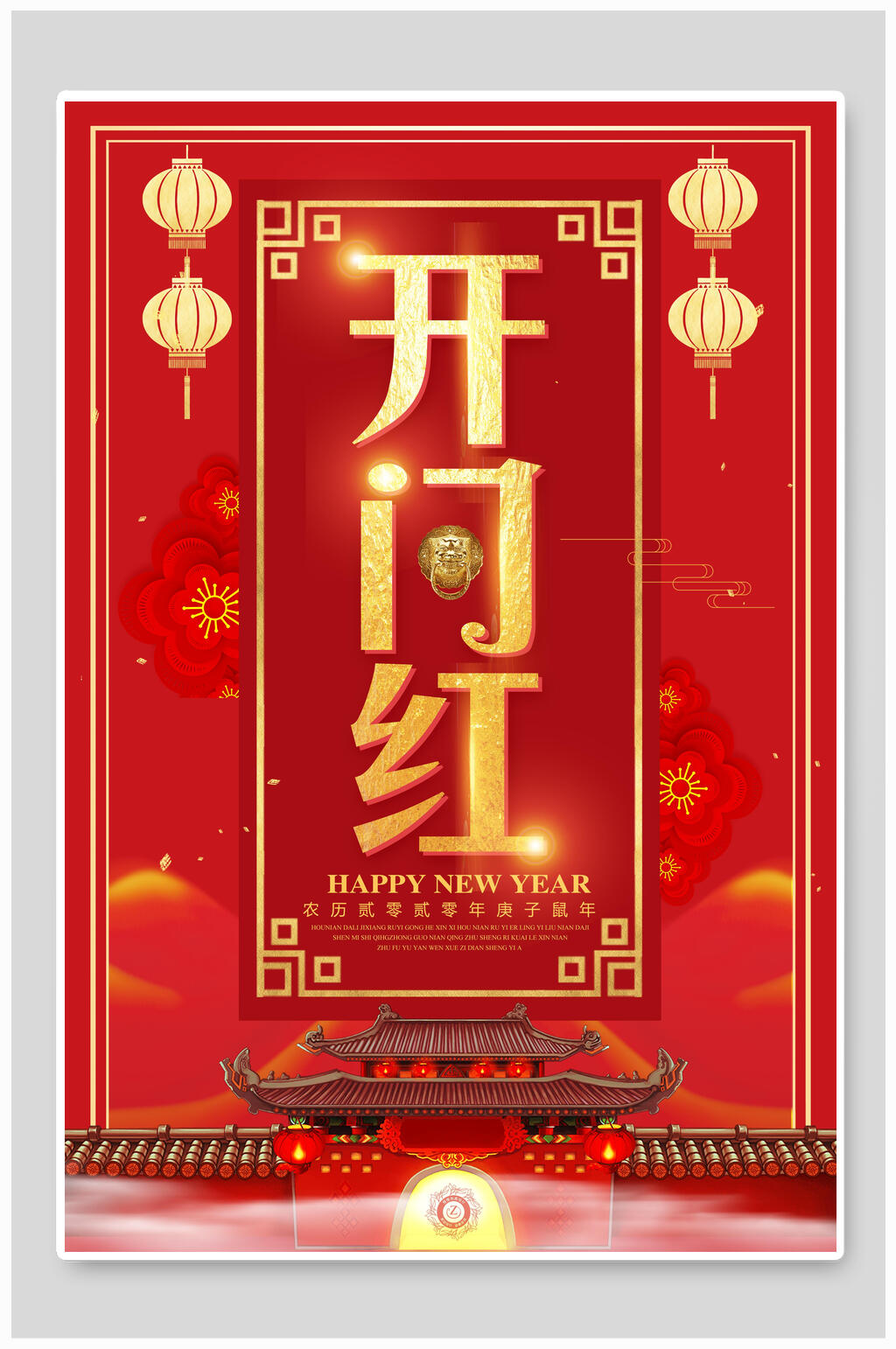 古风大门企业开门红海报素材