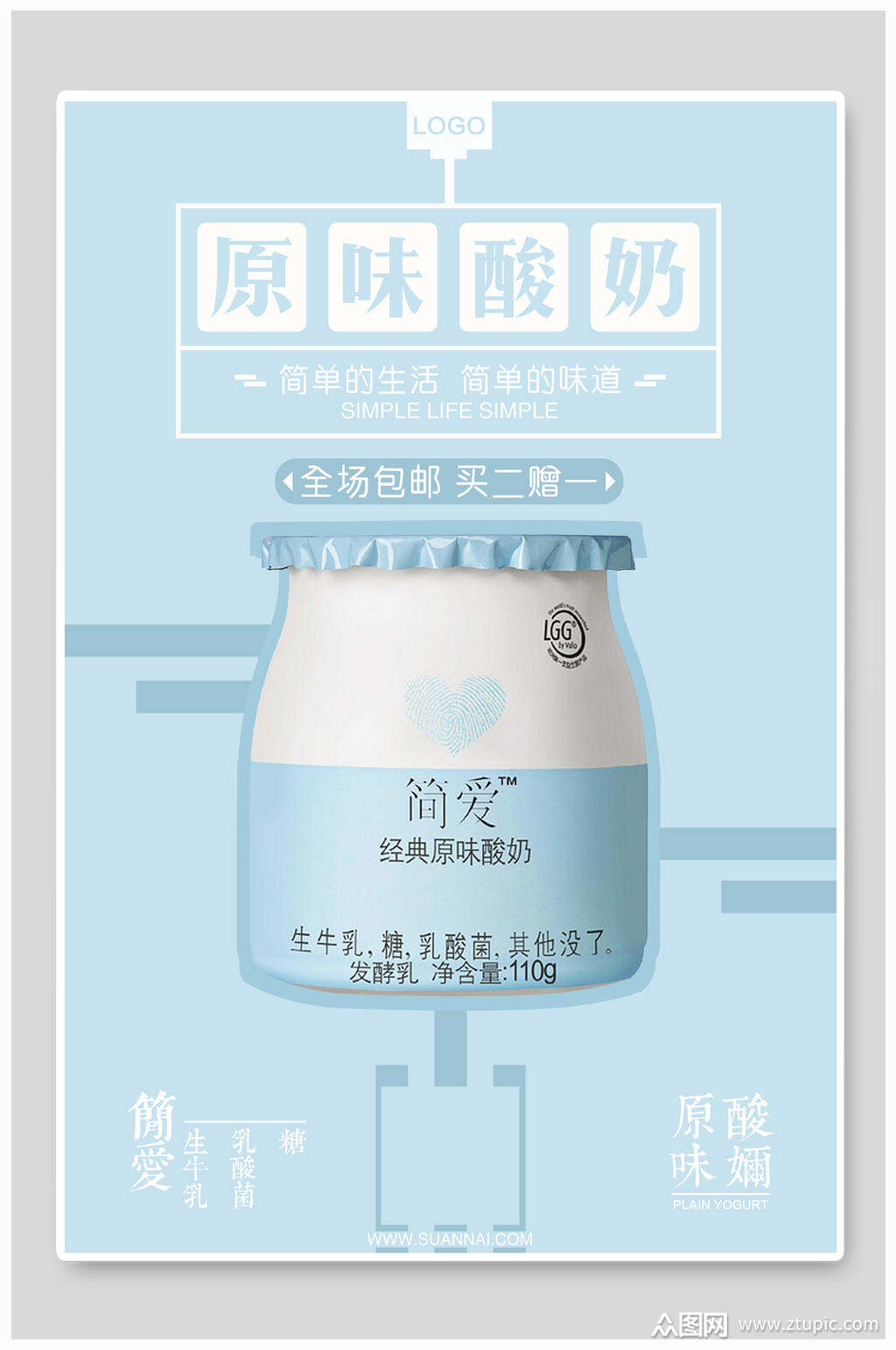 浅蓝小清新原味酸奶海报素材