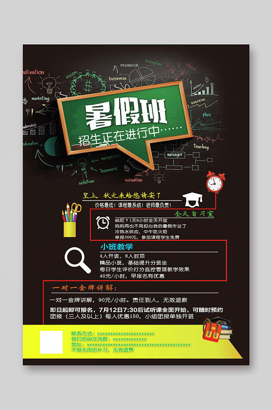 文字时尚大气创意暑假班招生宣传单