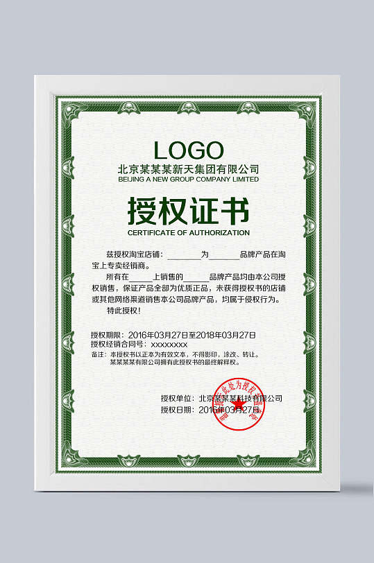 绿色中式简洁授权证书