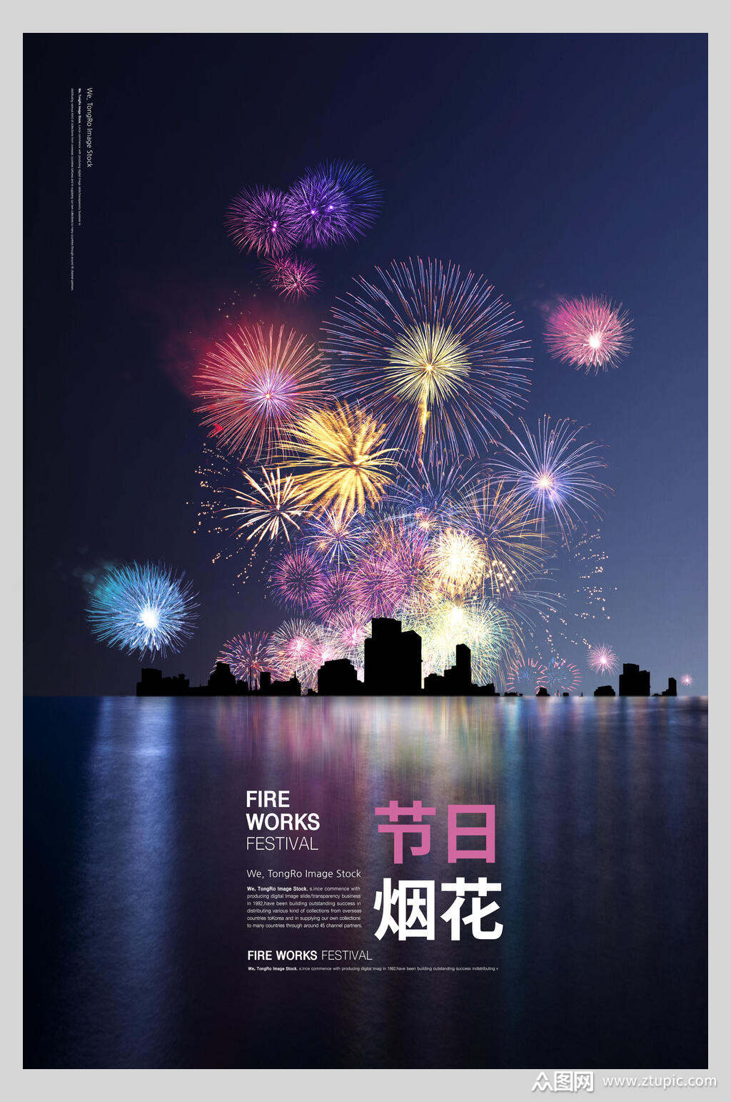 美丽烟火烟花夜景海报素材