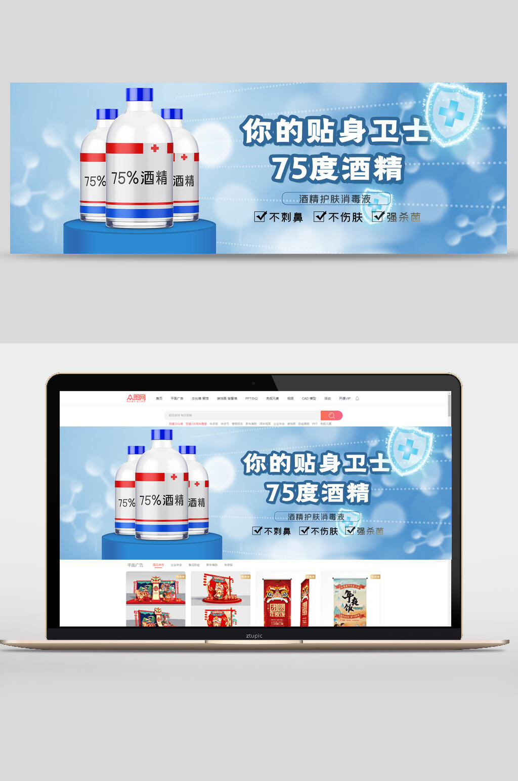 贴身卫士医疗宣传banner素材