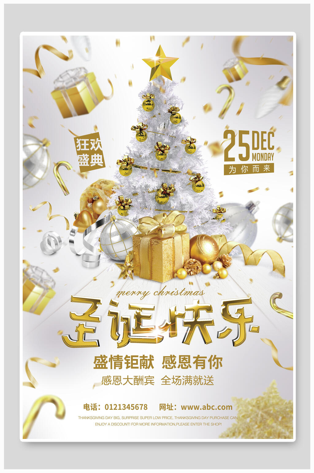 金色圣诞节狂欢海报素材