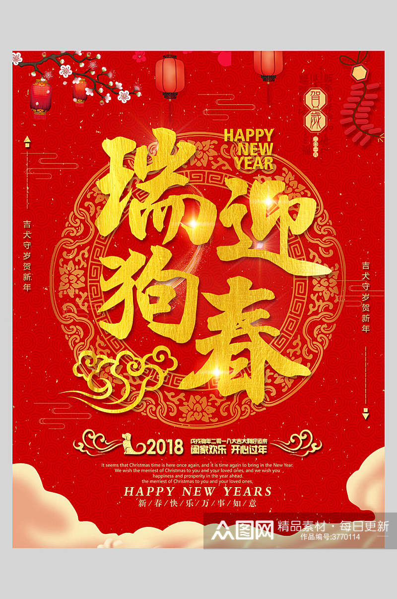 红色剪纸风新年快乐海报素材