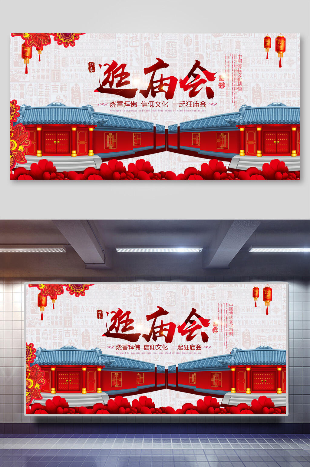 逛庙会庙会文化展板素材