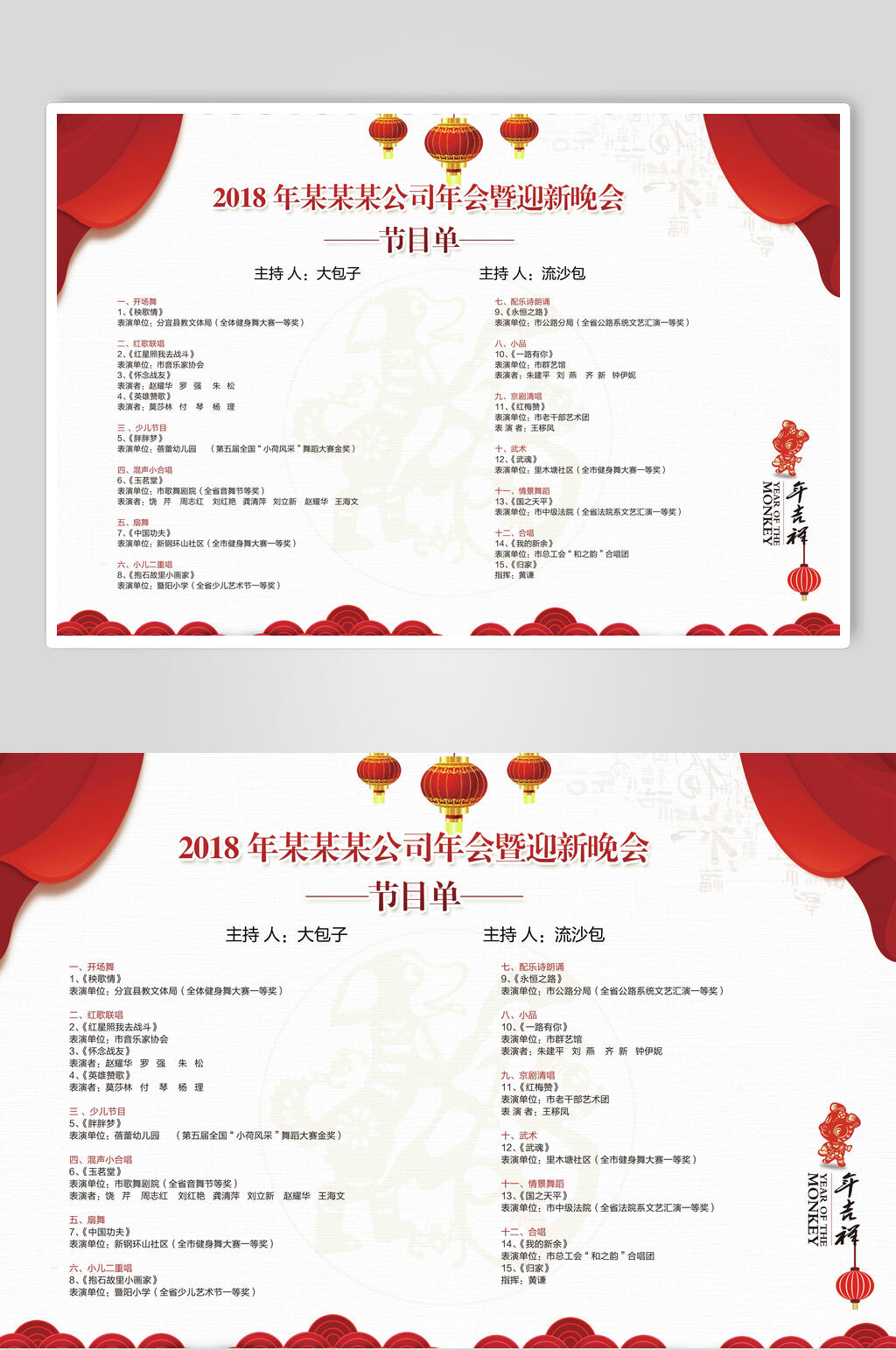 简约大气迎新晚会年会节目单海报素材