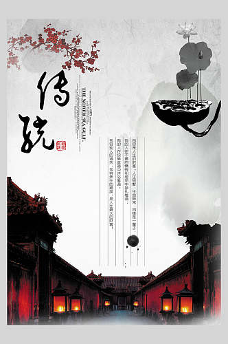 孤院中国风典雅海报