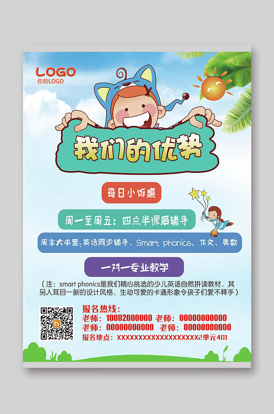 可爱传单图片-可爱传单素材-可爱传单模板下载-众图网