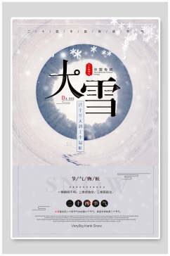中国传统大雪节气二十四节气海报